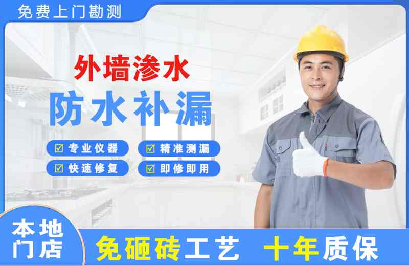 张北外墙渗水维修